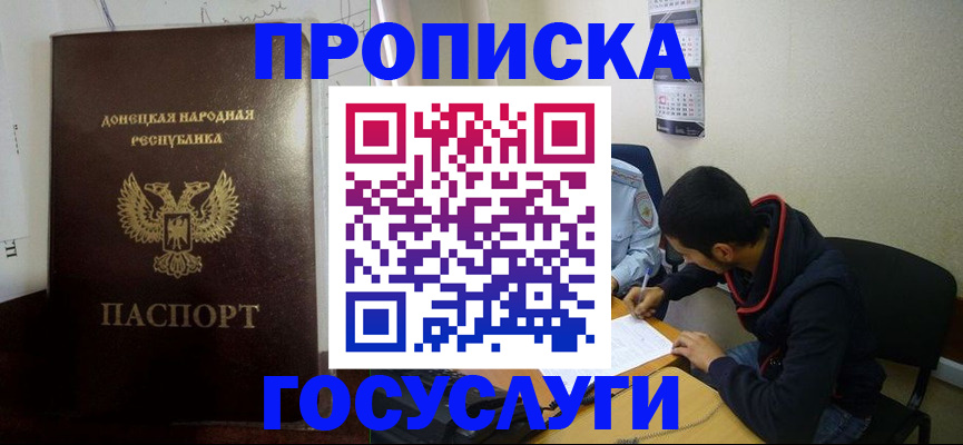 временная регистрация для школы в Лермонтове